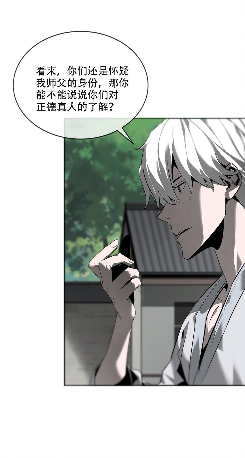 《幽人》007 嫌疑 第46页