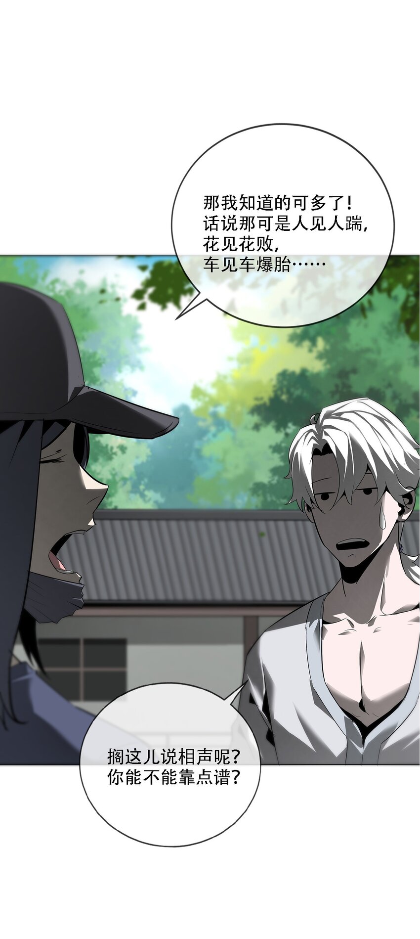 《幽人》007 嫌疑 第47页