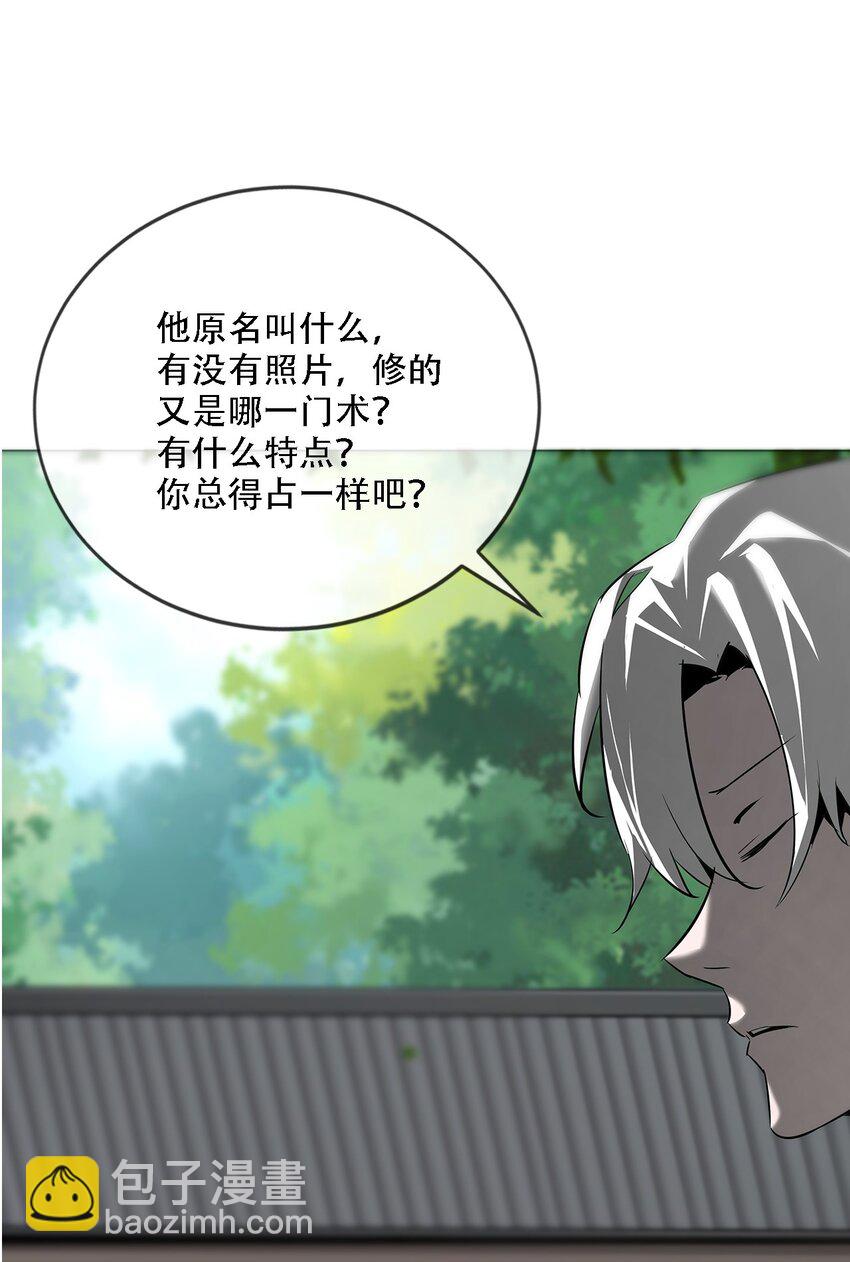 《幽人》007 嫌疑 第48页