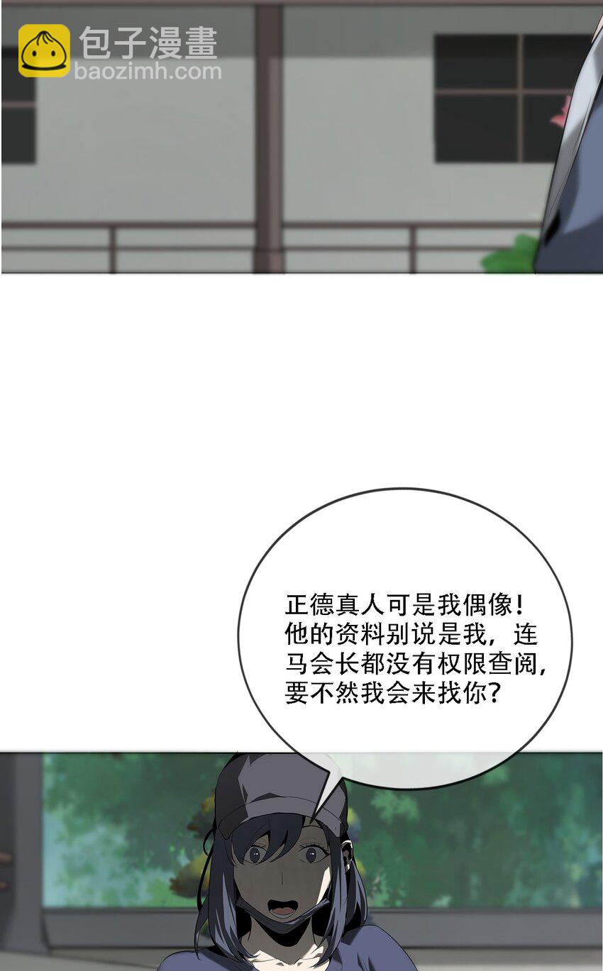 《幽人》007 嫌疑 第49页