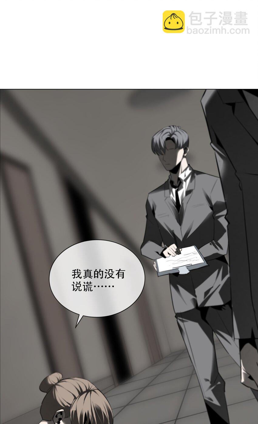 《幽人》008 诱饵 第28页