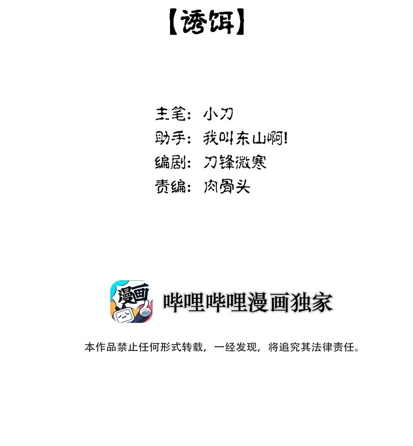 《幽人》008 诱饵 第2页