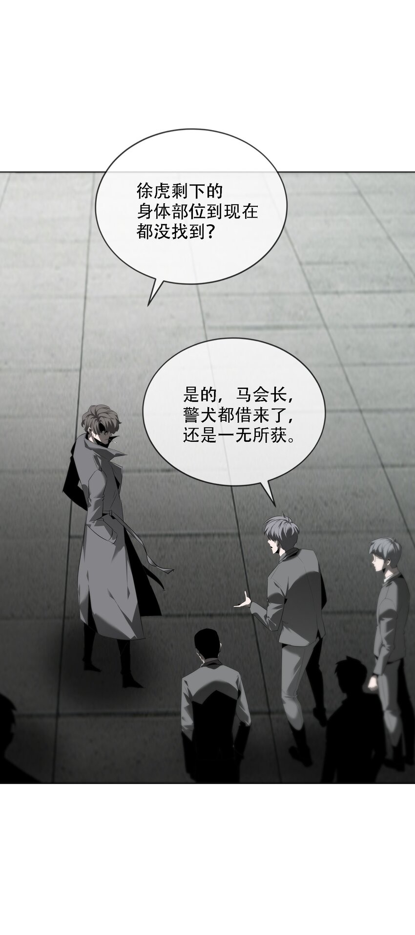 《幽人》008 诱饵 第31页