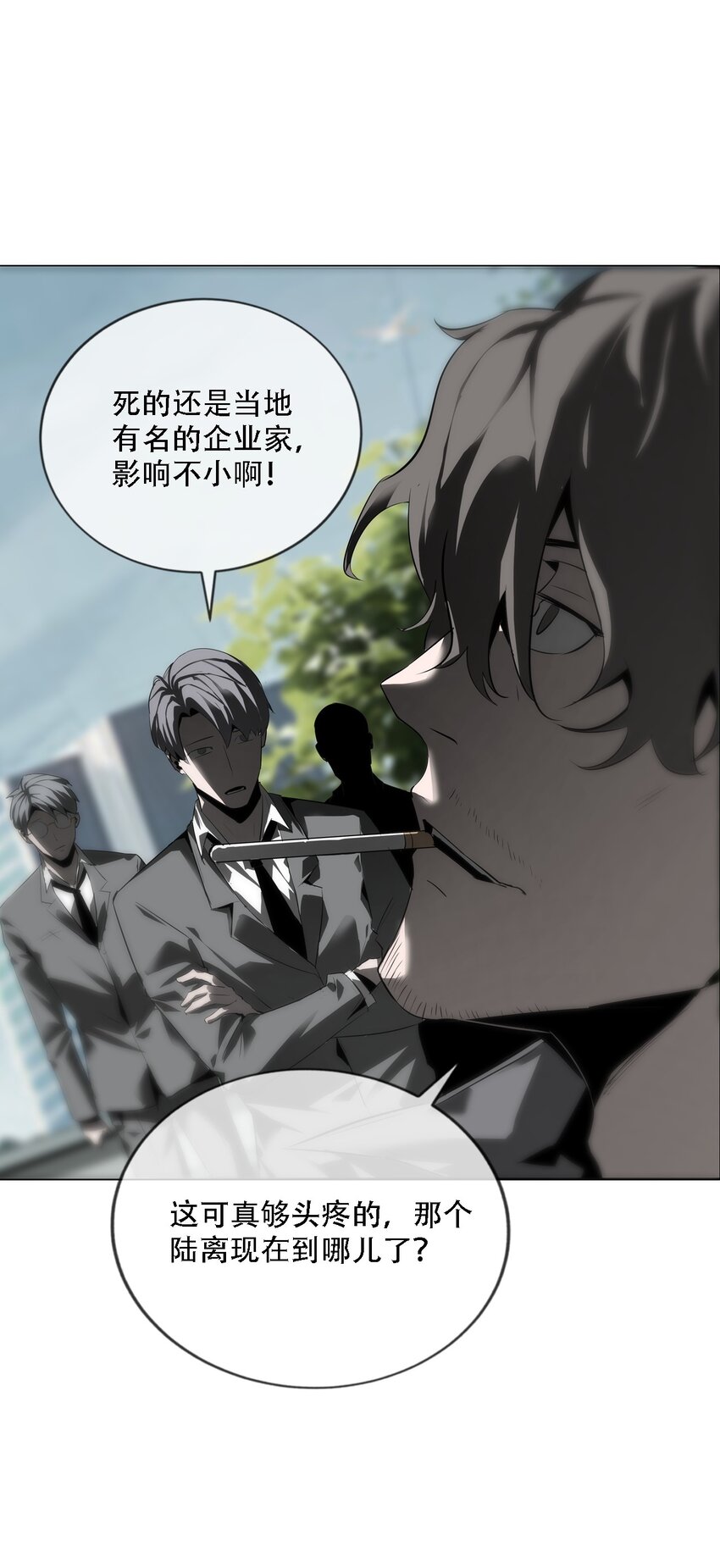 《幽人》008 诱饵 第32页