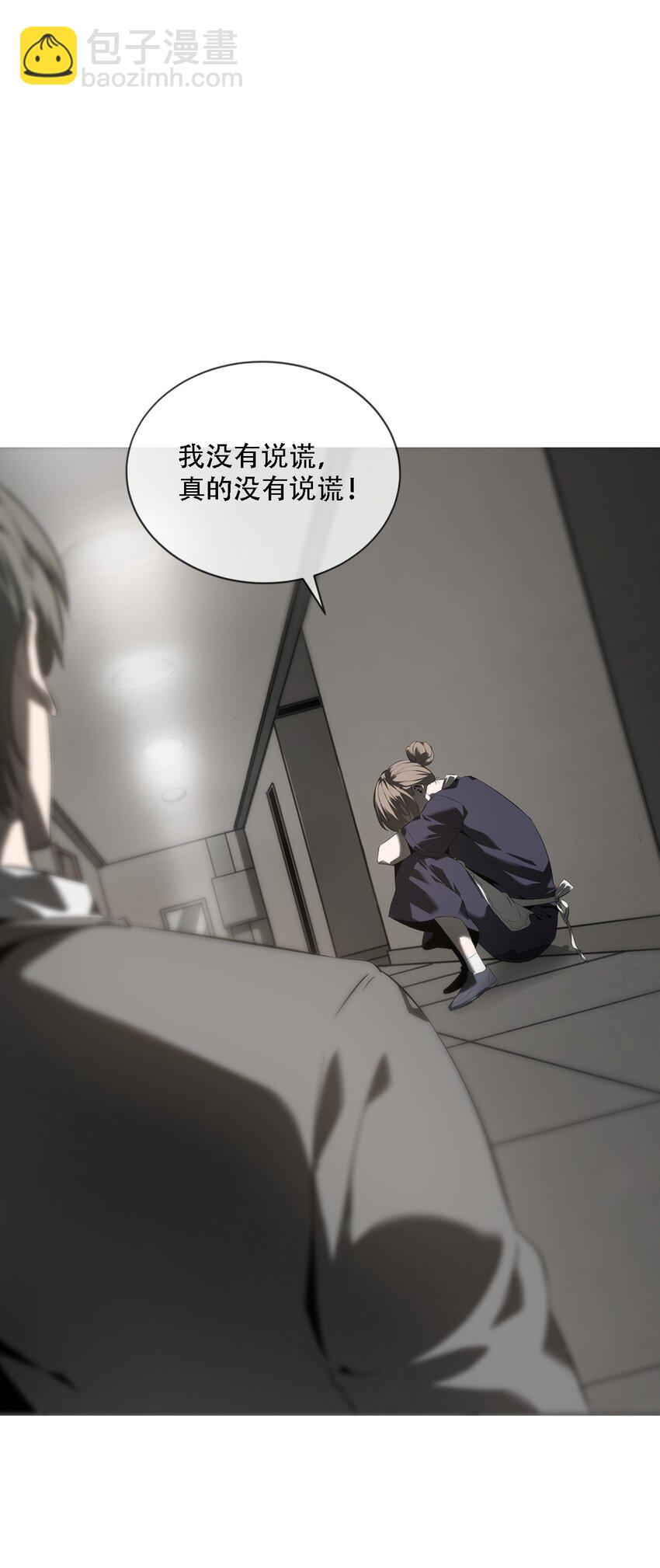 《幽人》008 诱饵 第3页