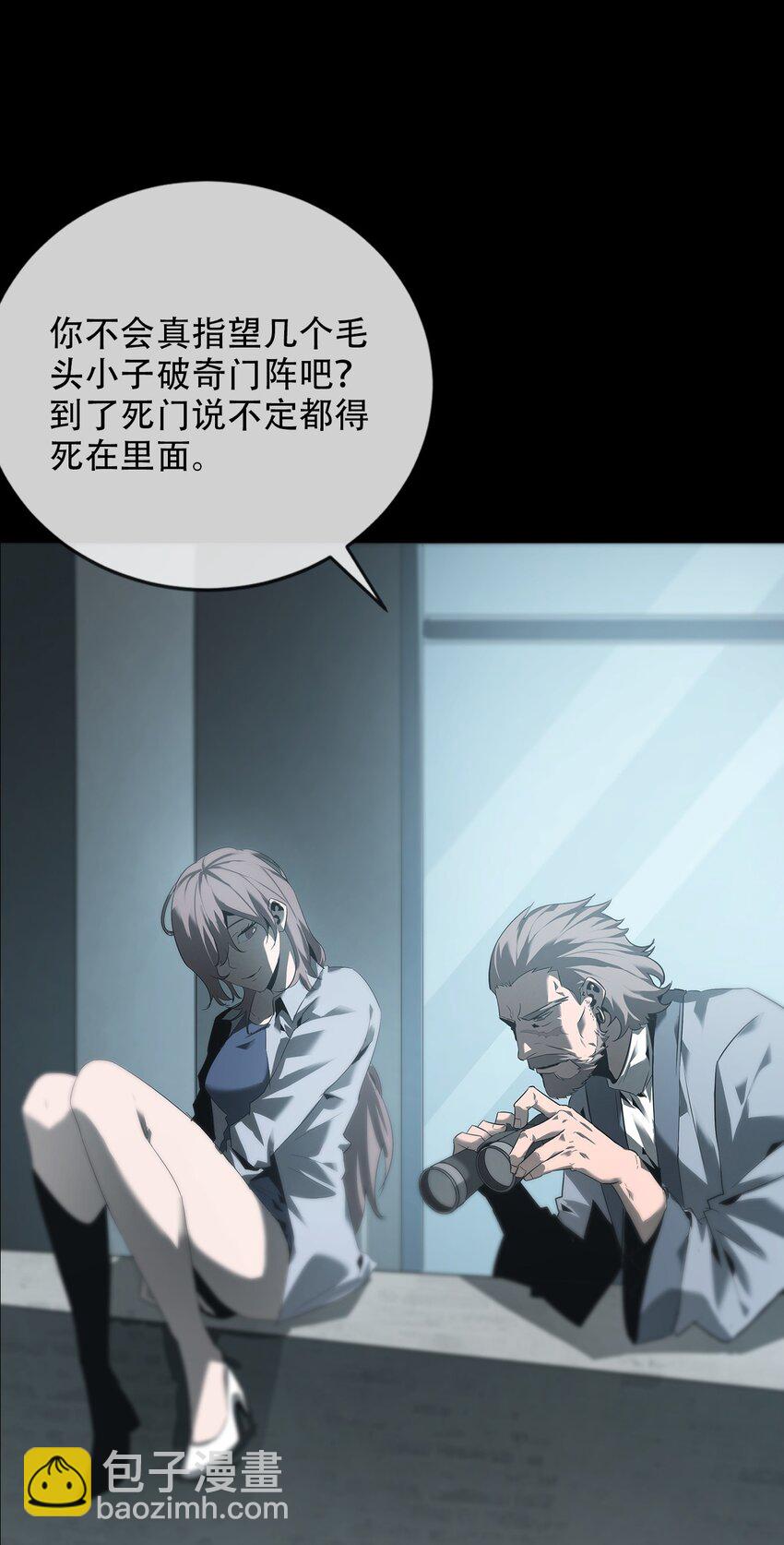 《幽人》011 借刀 第29页