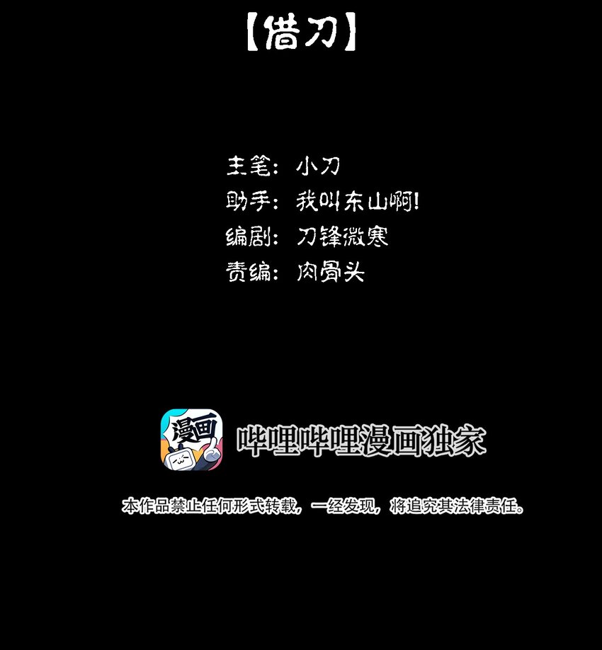 《幽人》011 借刀 第2页