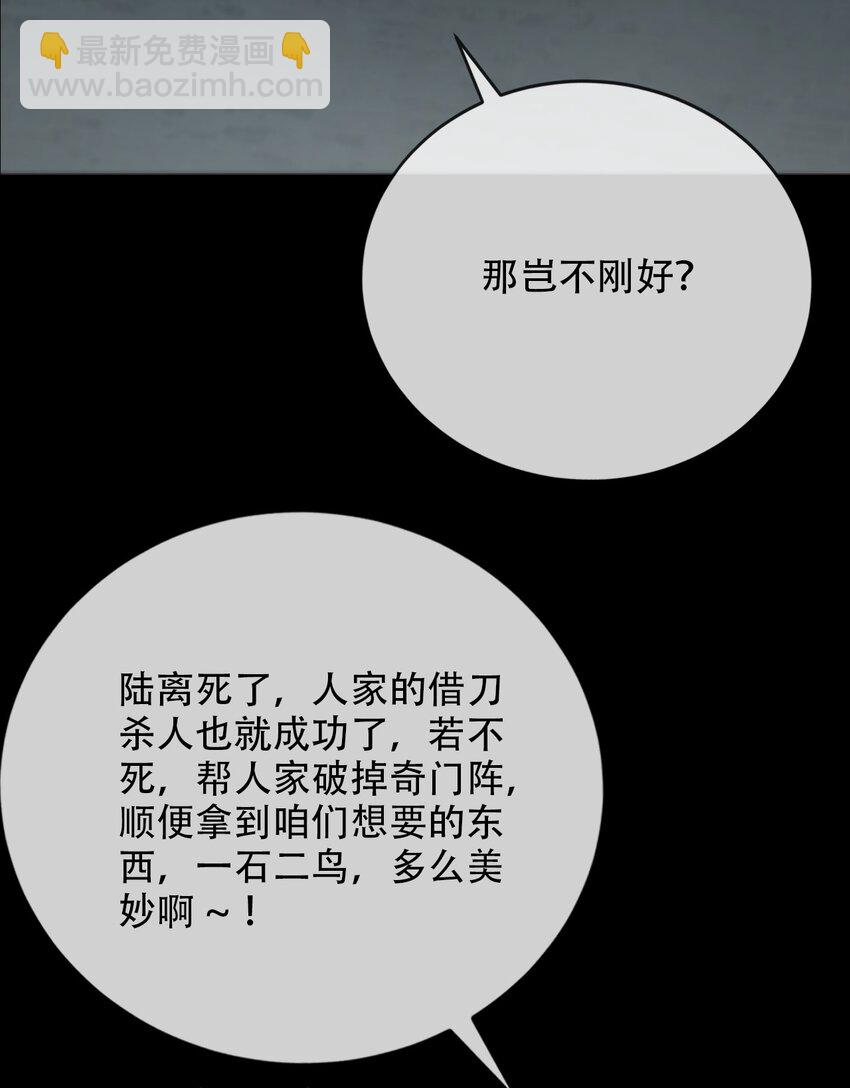 《幽人》011 借刀 第30页