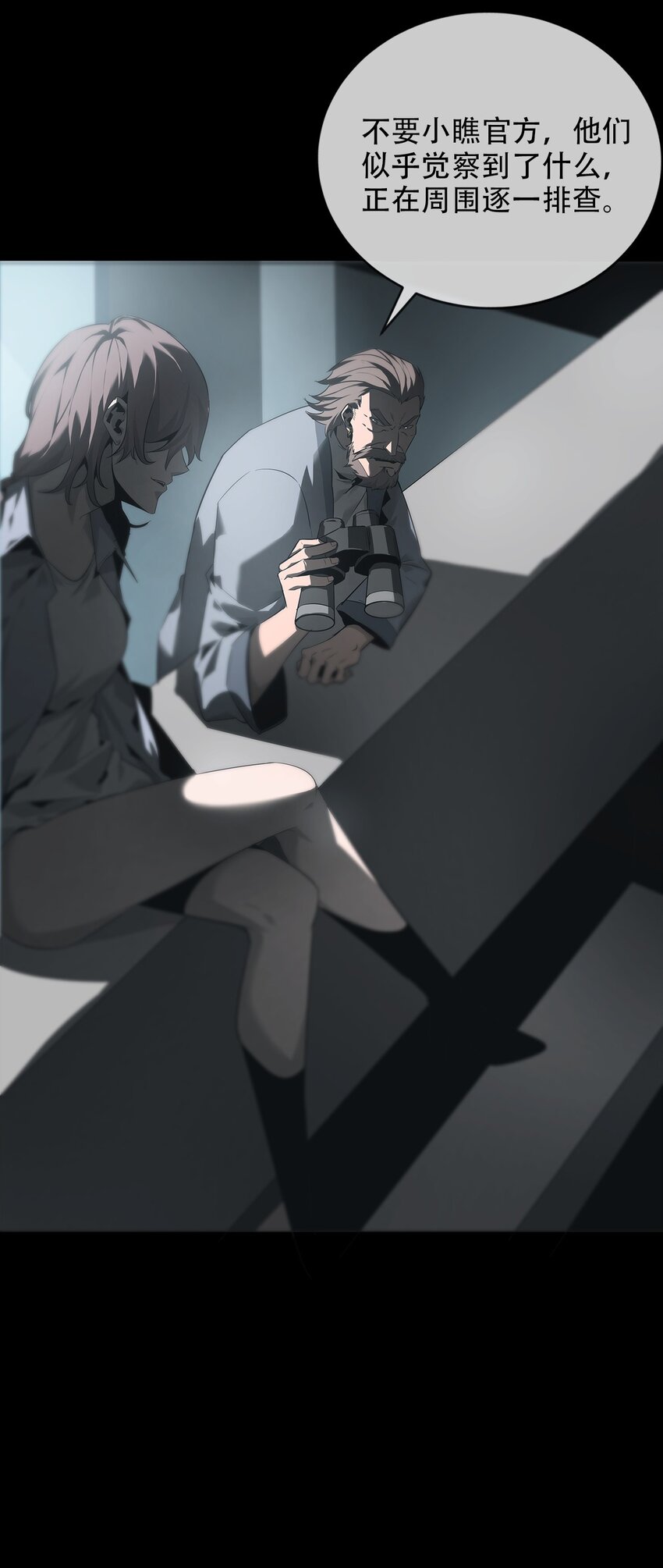 《幽人》011 借刀 第32页