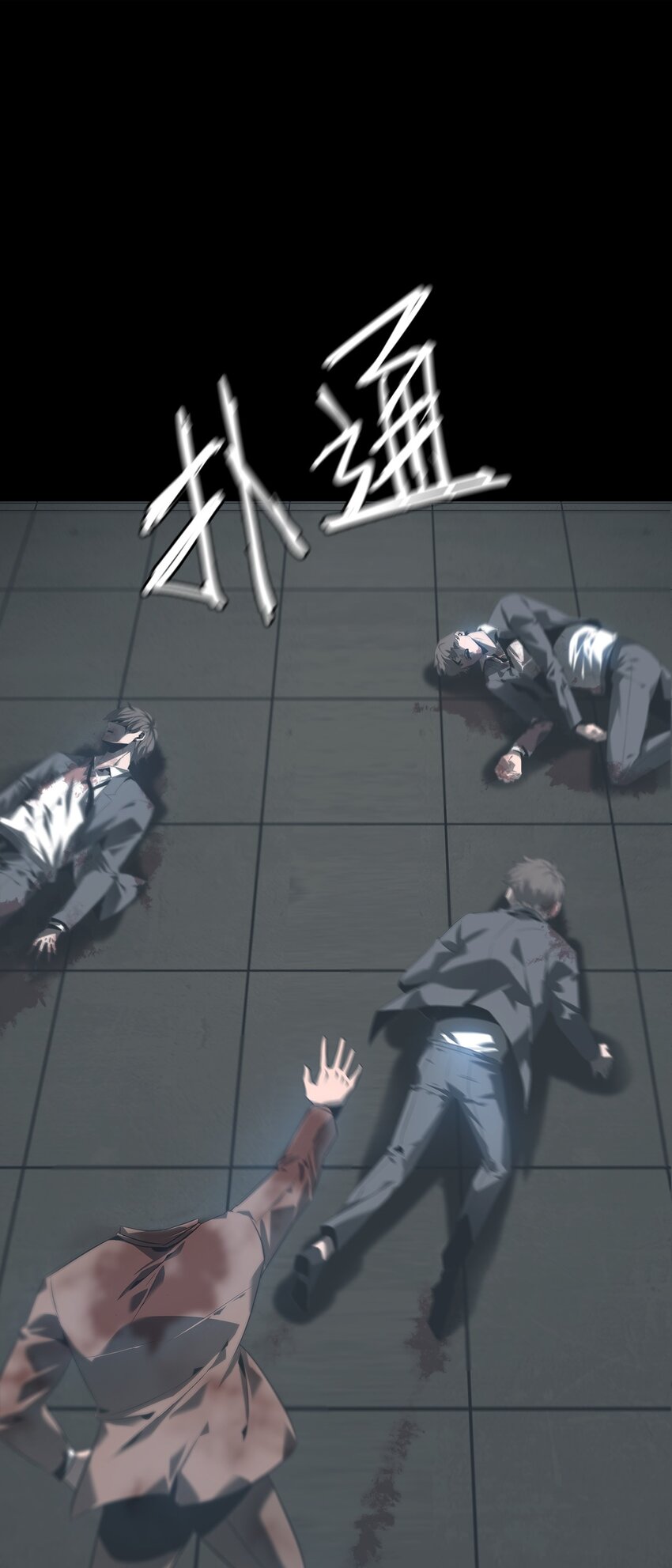 《幽人》009 惊门 第10页