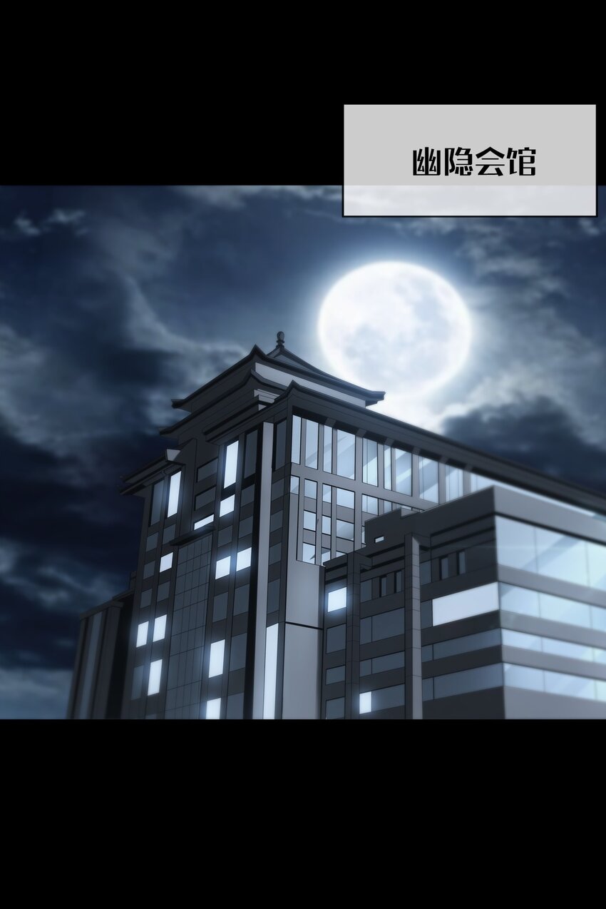 《幽人》009 惊门 第23页