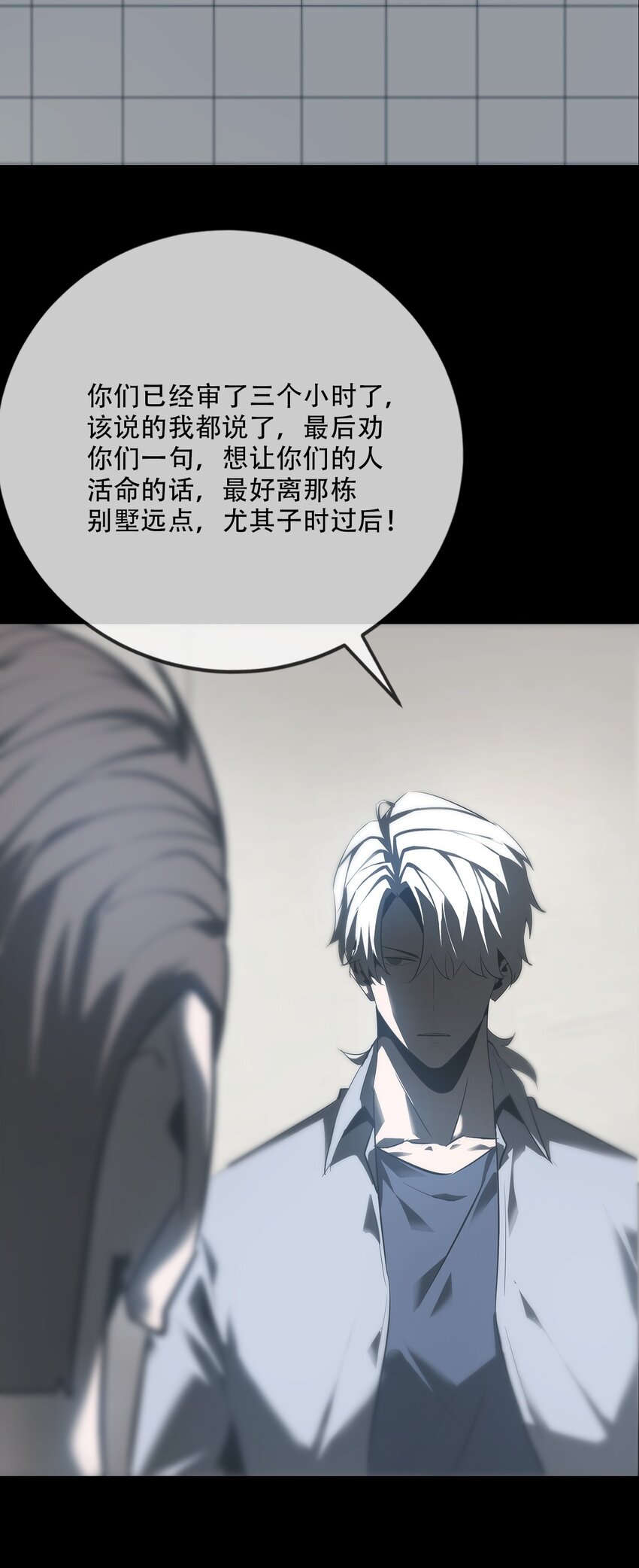 《幽人》009 惊门 第26页