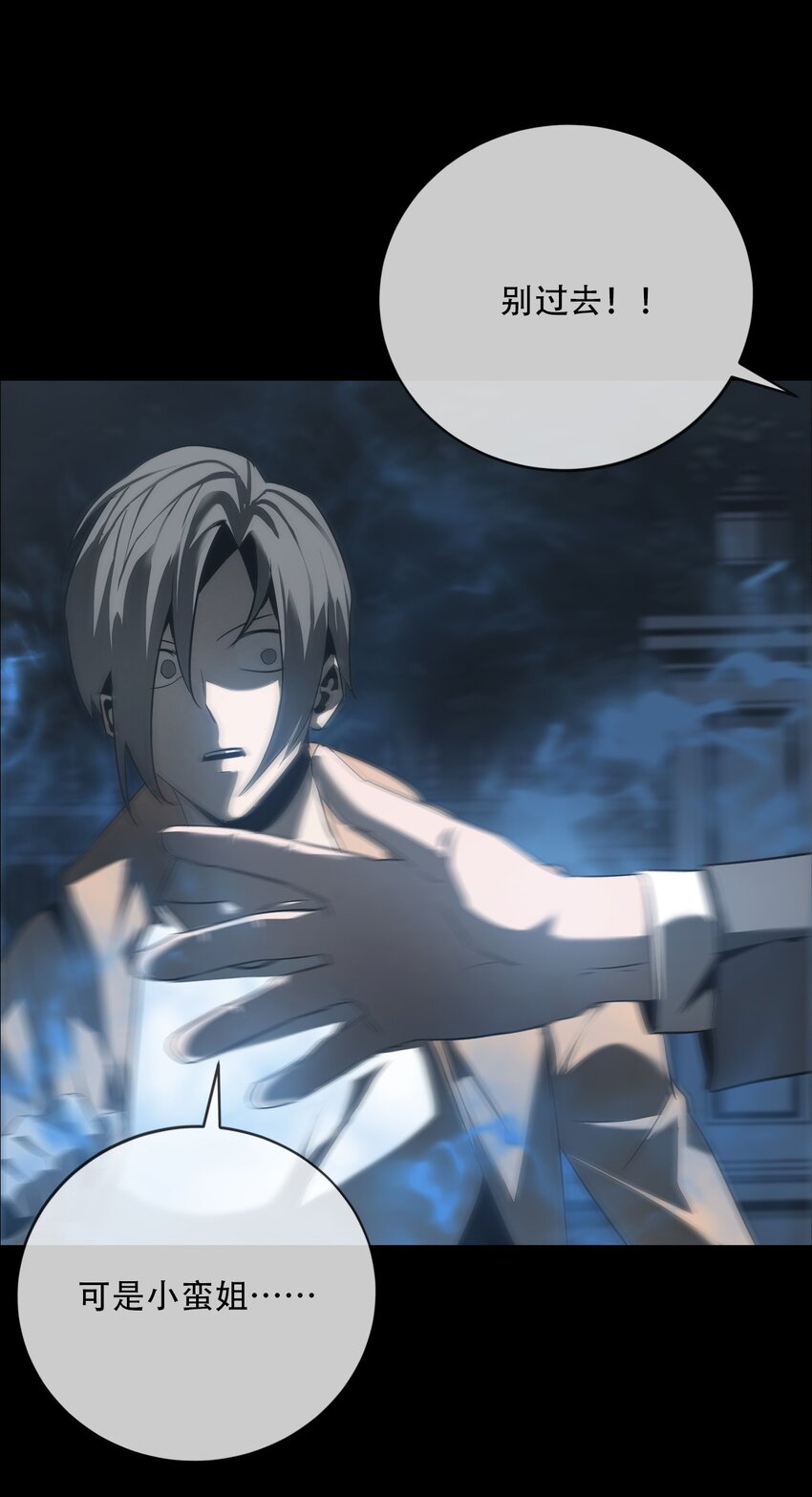 《幽人》009 惊门 第48页