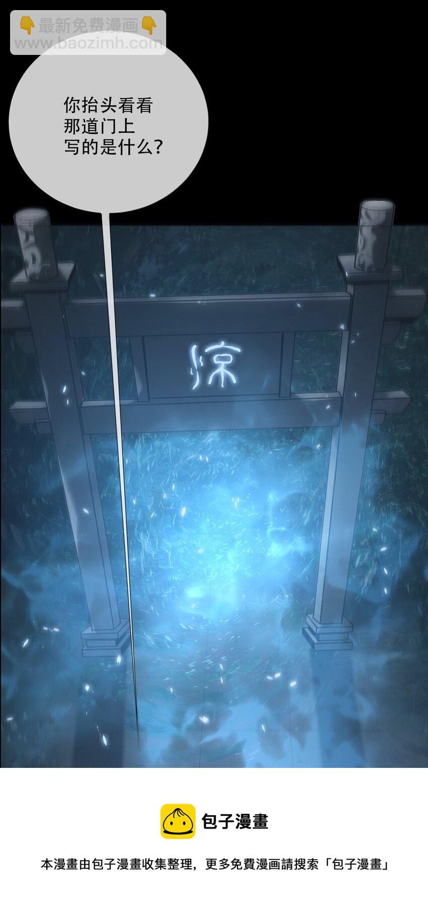 《幽人》009 惊门 第50页