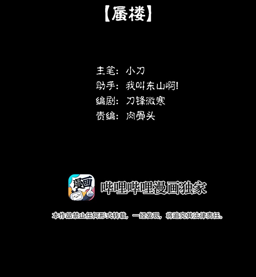 《幽人》010 蜃楼 第2页