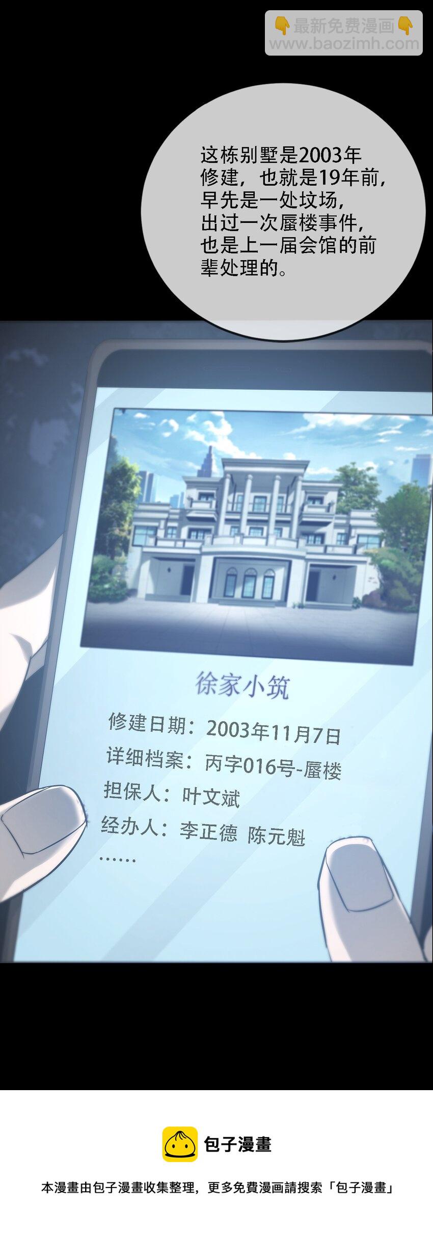 《幽人》010 蜃楼 第50页