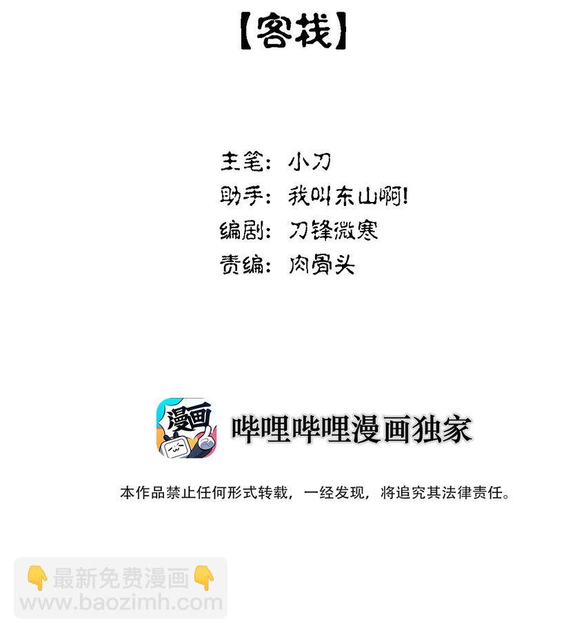 《幽人》015 客栈 第2页
