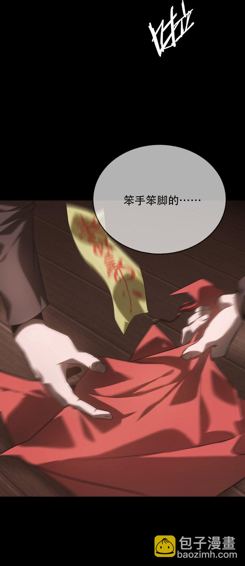 《幽人》014 借尸 第24页