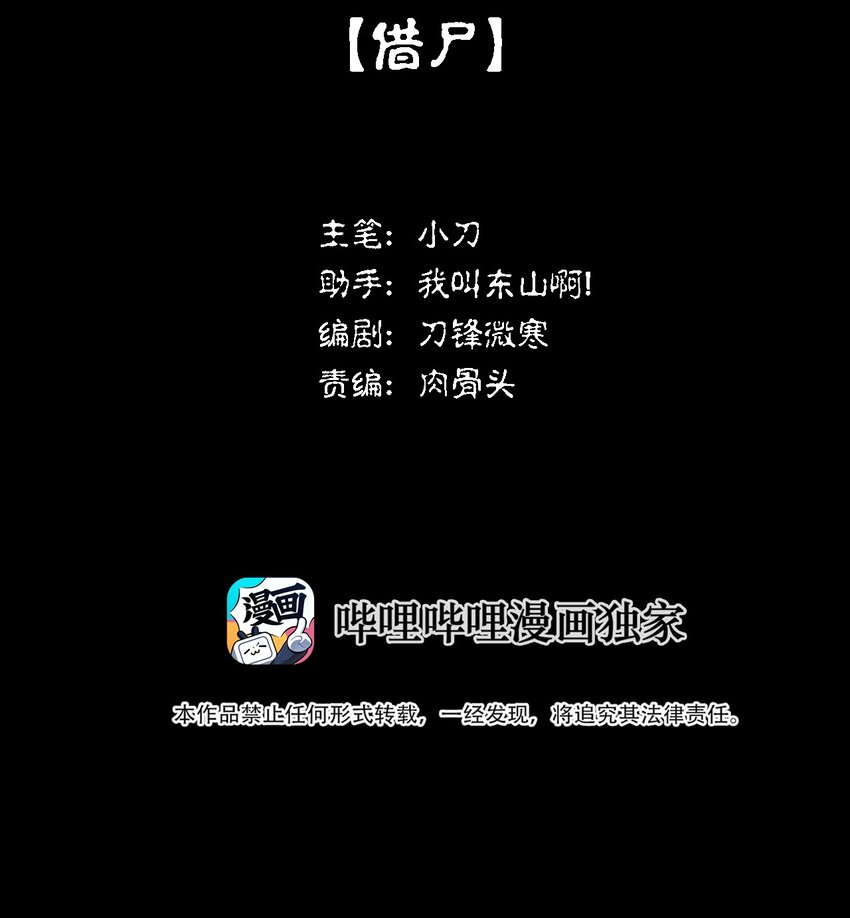 《幽人》014 借尸 第2页