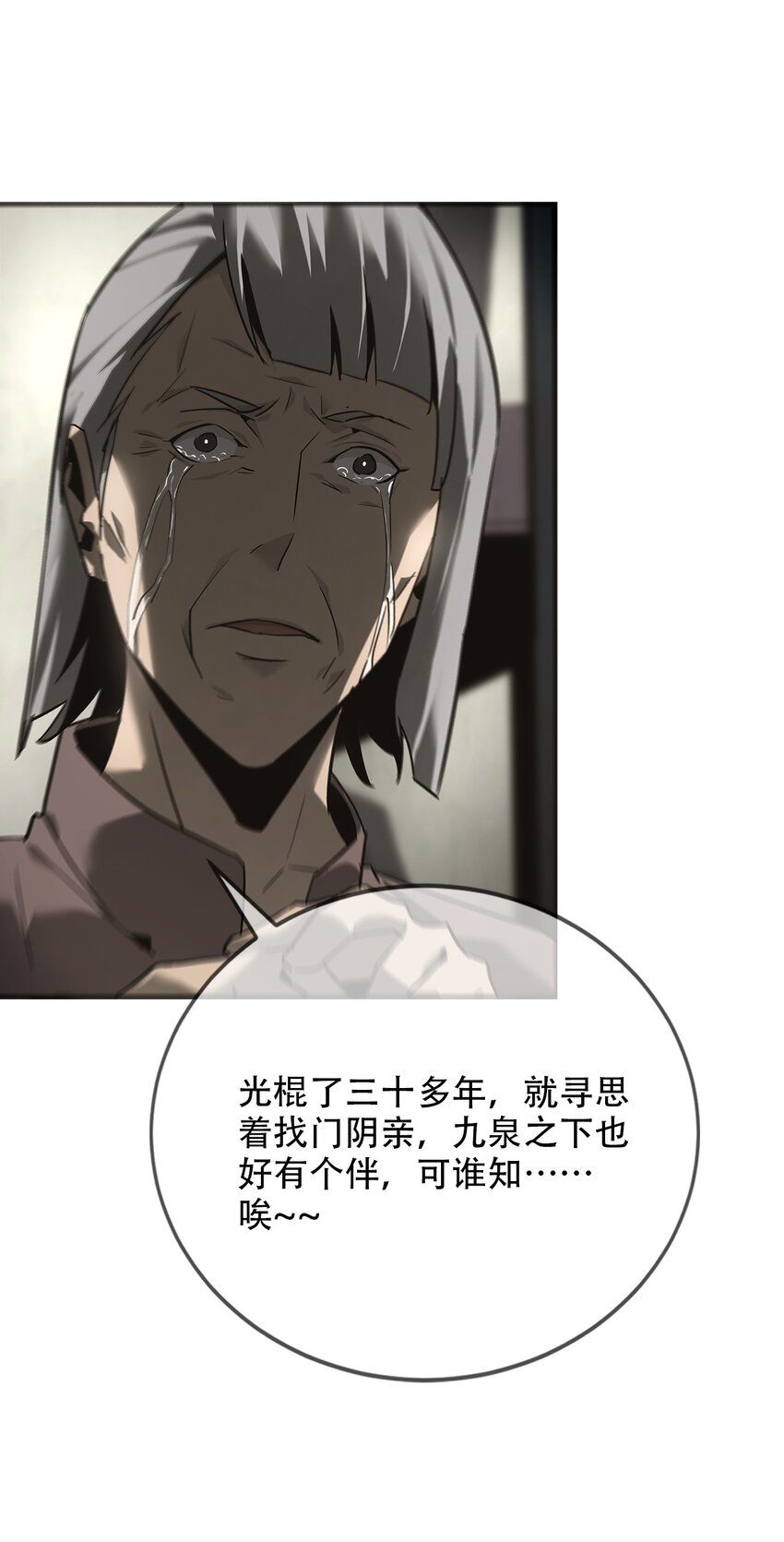 《幽人》016 诡局（上） 第11页