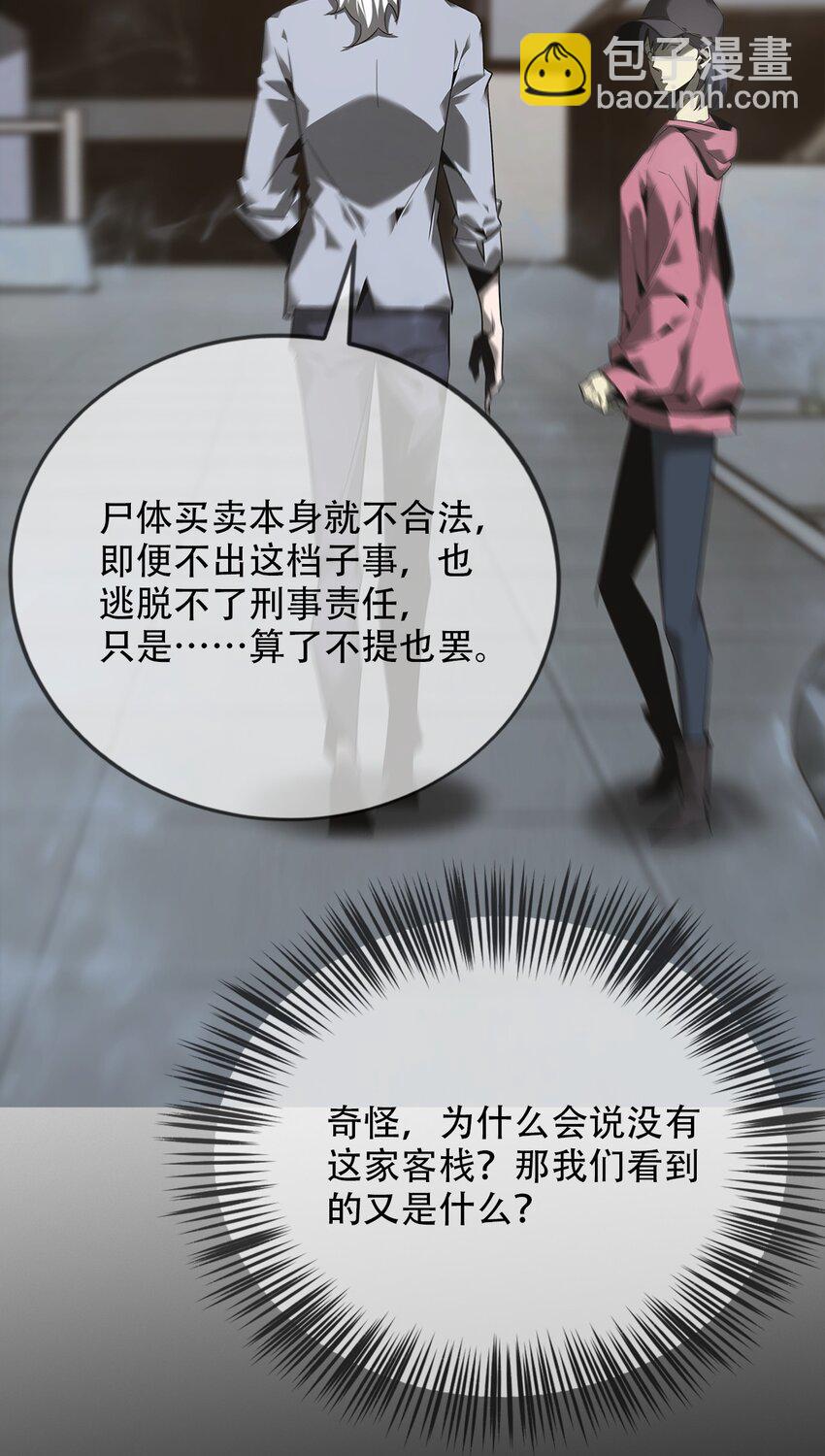 《幽人》016 诡局（上） 第14页