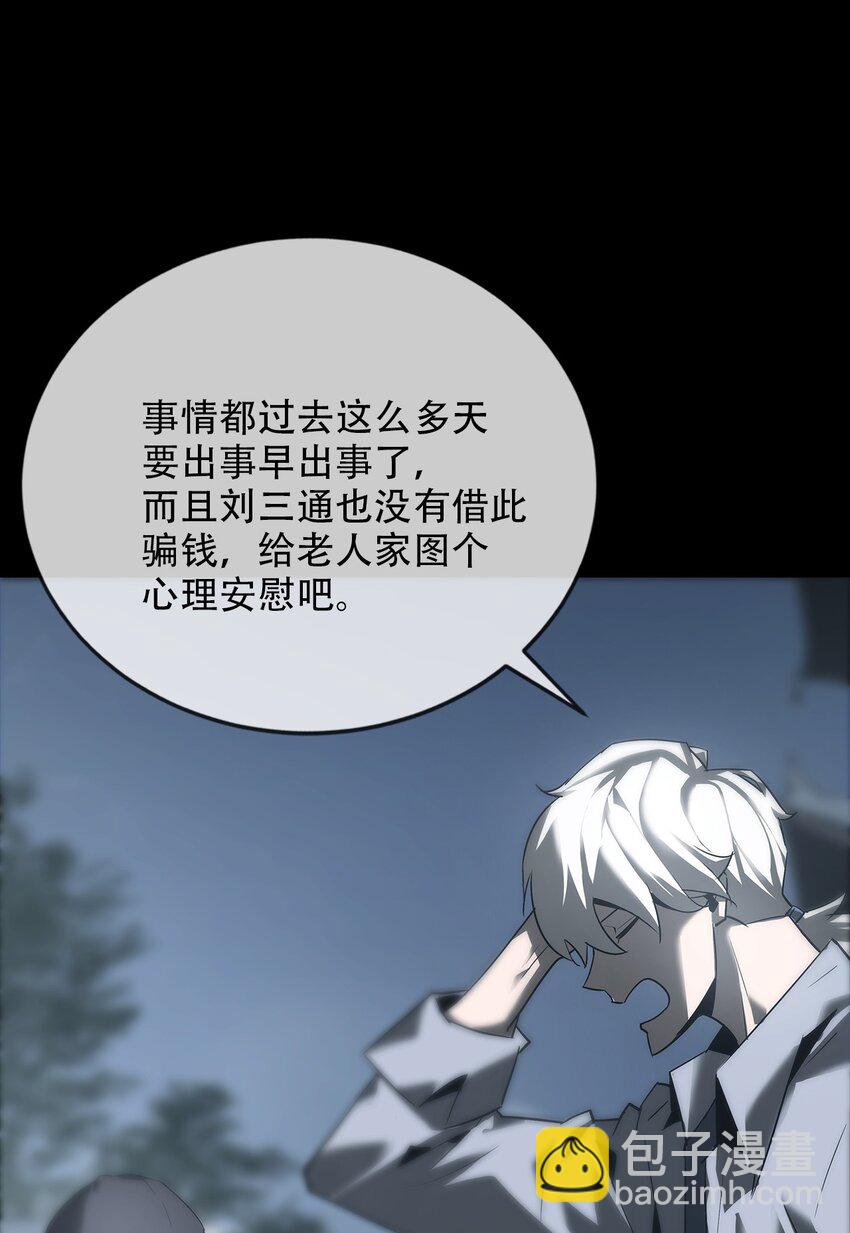 《幽人》016 诡局（上） 第21页