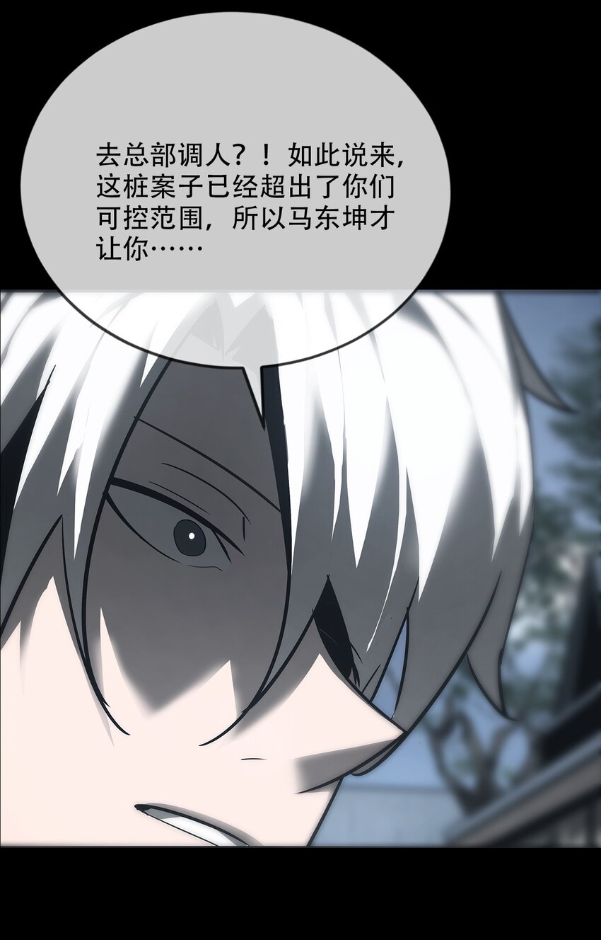 《幽人》016 诡局（上） 第24页