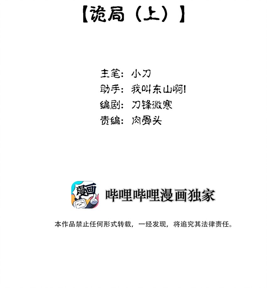 《幽人》016 诡局（上） 第2页
