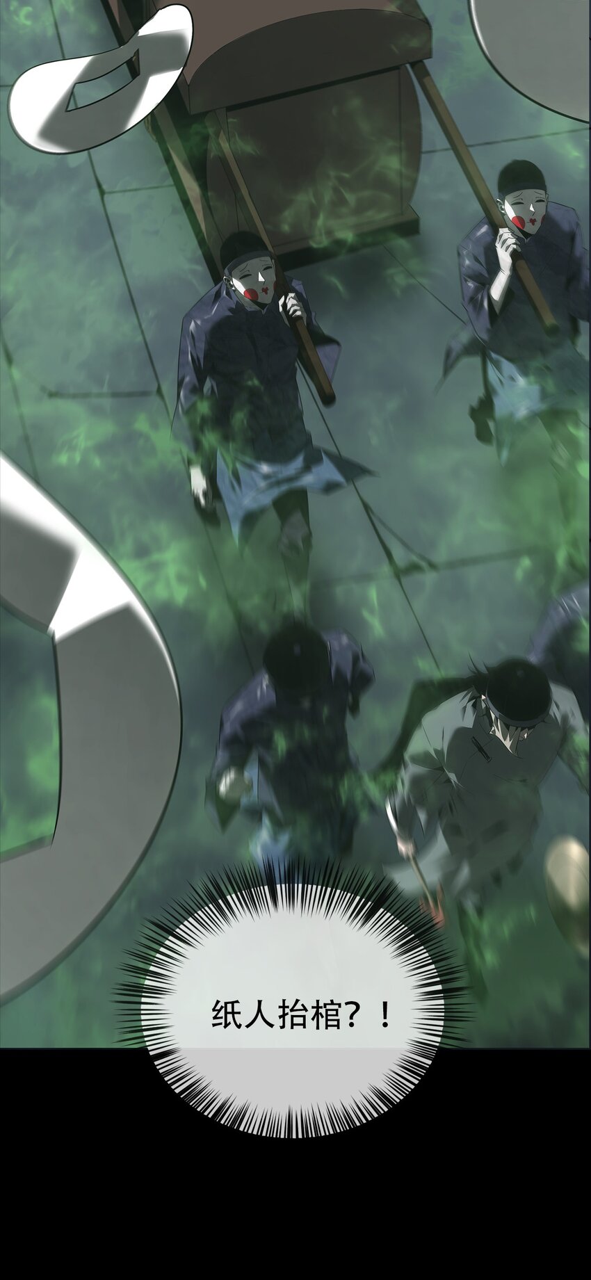 《幽人》016 诡局（上） 第32页