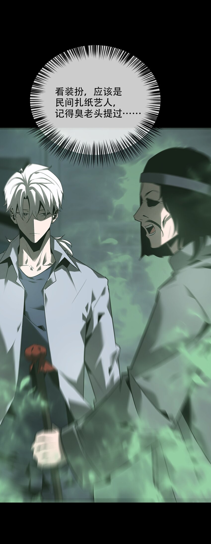 《幽人》016 诡局（上） 第36页