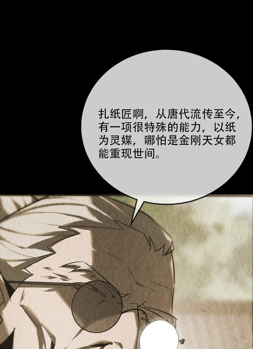 《幽人》016 诡局（上） 第37页