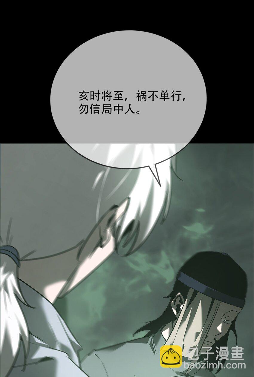 《幽人》016 诡局（上） 第44页