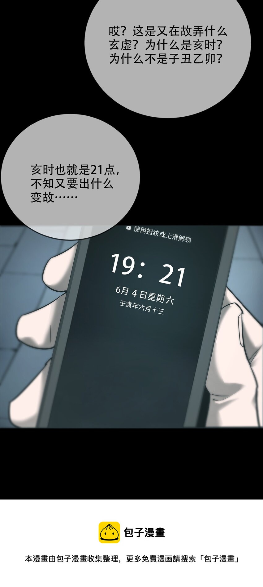 《幽人》016 诡局（上） 第50页