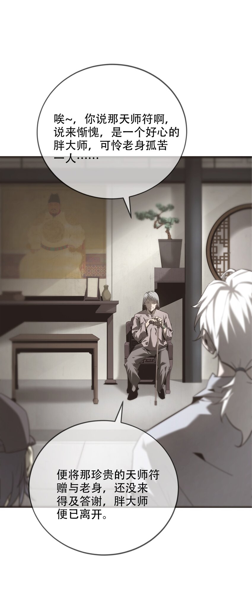 《幽人》016 诡局（上） 第6页
