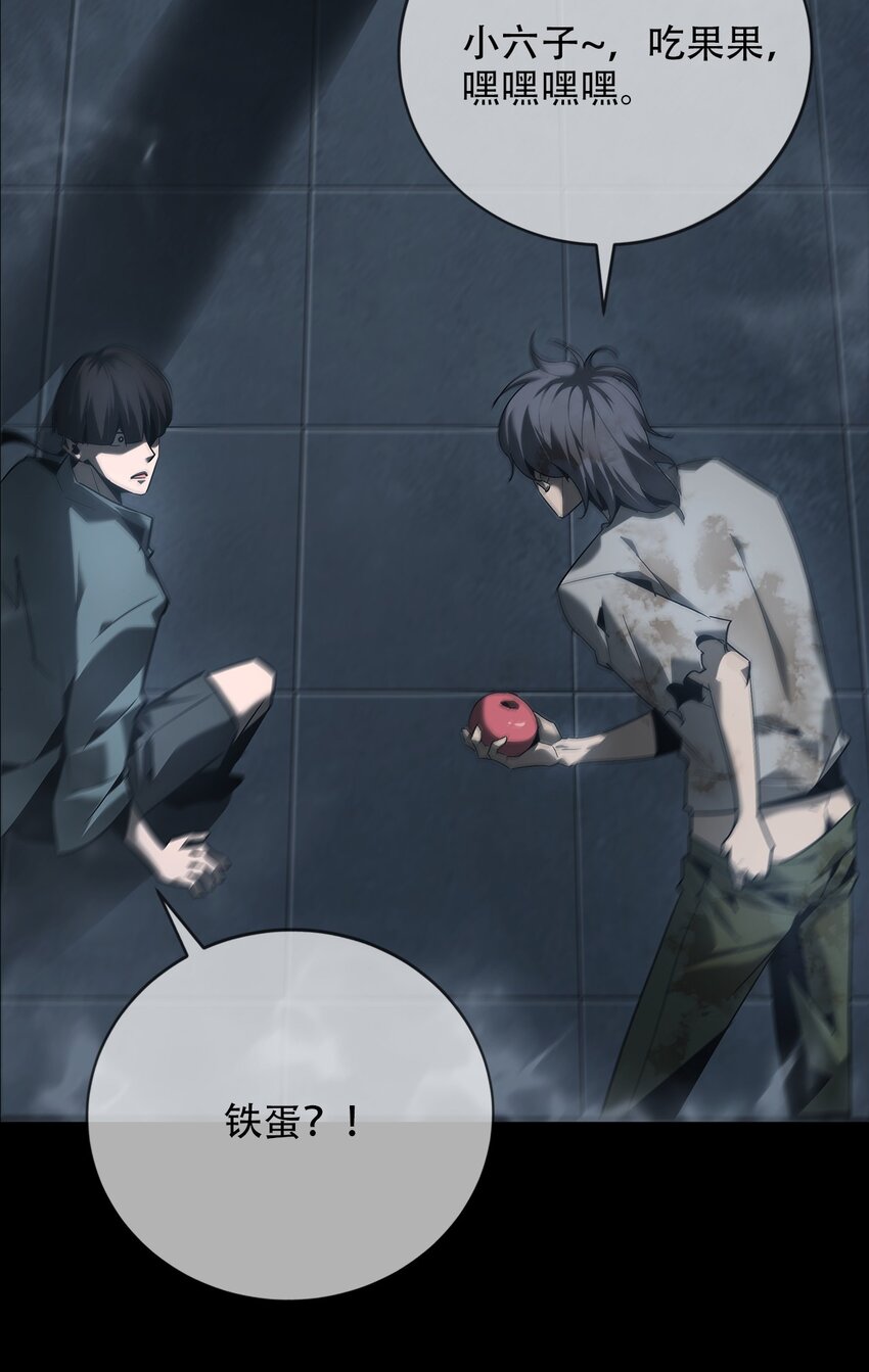 《幽人》018 巴蛇 第30页