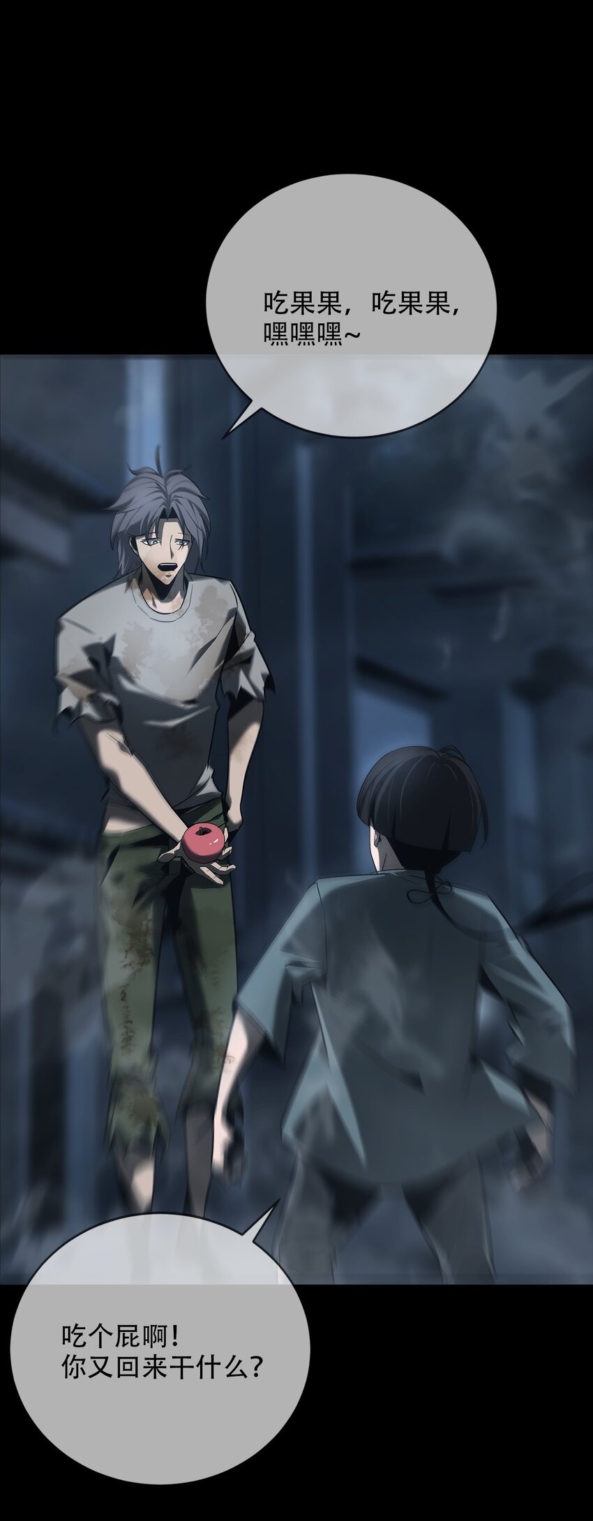 《幽人》018 巴蛇 第32页