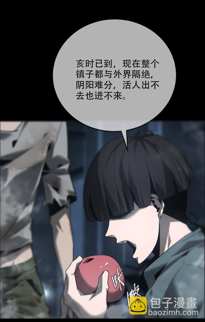《幽人》018 巴蛇 第35页