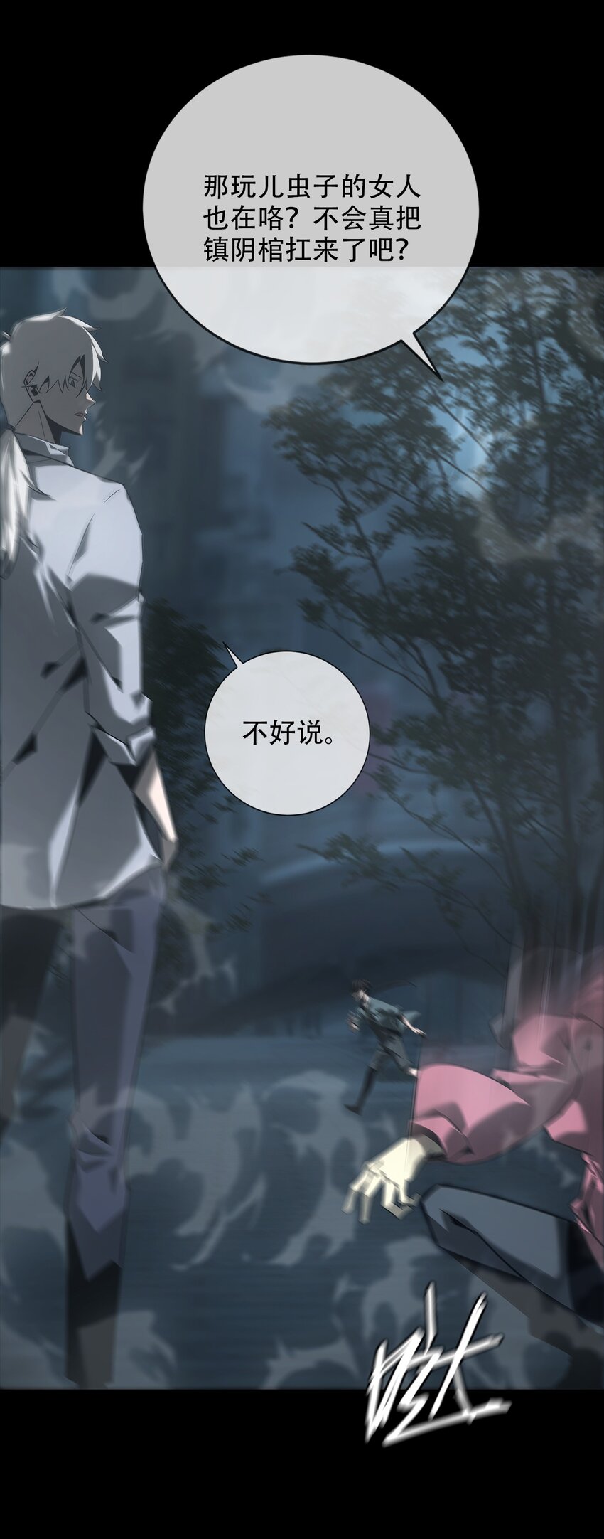 《幽人》017 诡局（下） 第22页