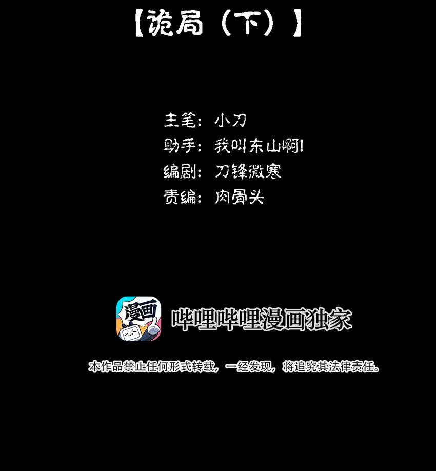 《幽人》017 诡局（下） 第2页