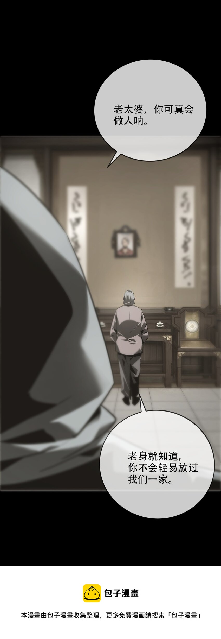 《幽人》017 诡局（下） 第50页