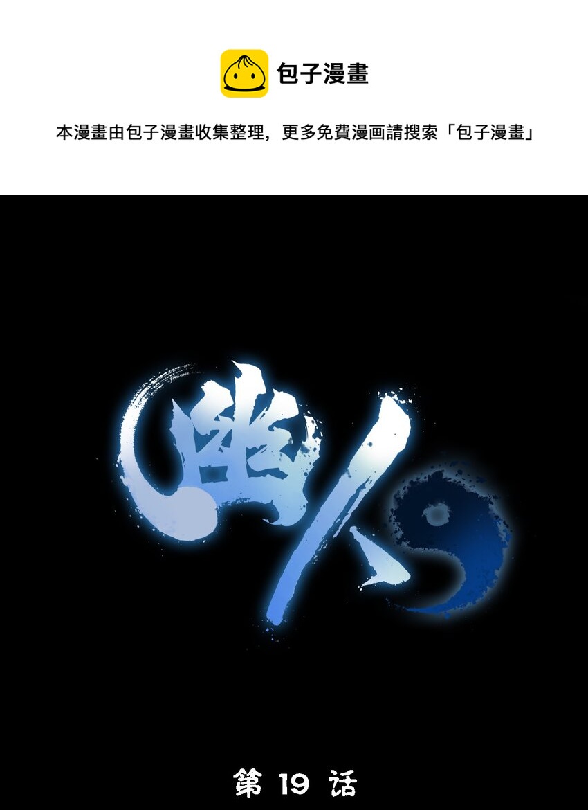 《幽人》019 艮山 第1页