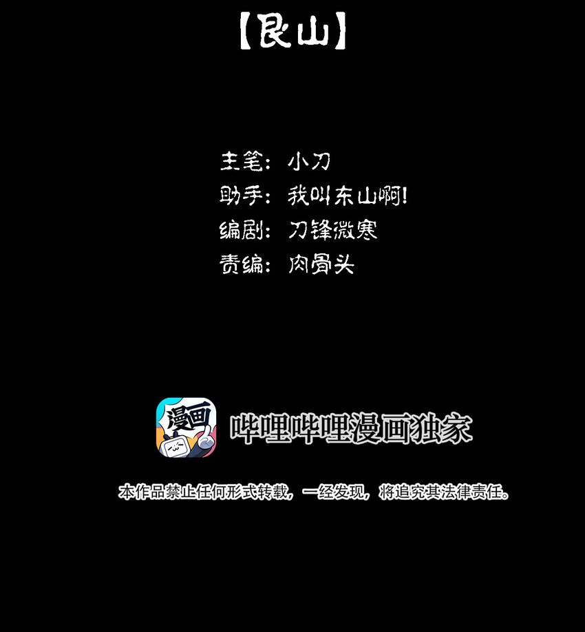 《幽人》019 艮山 第2页