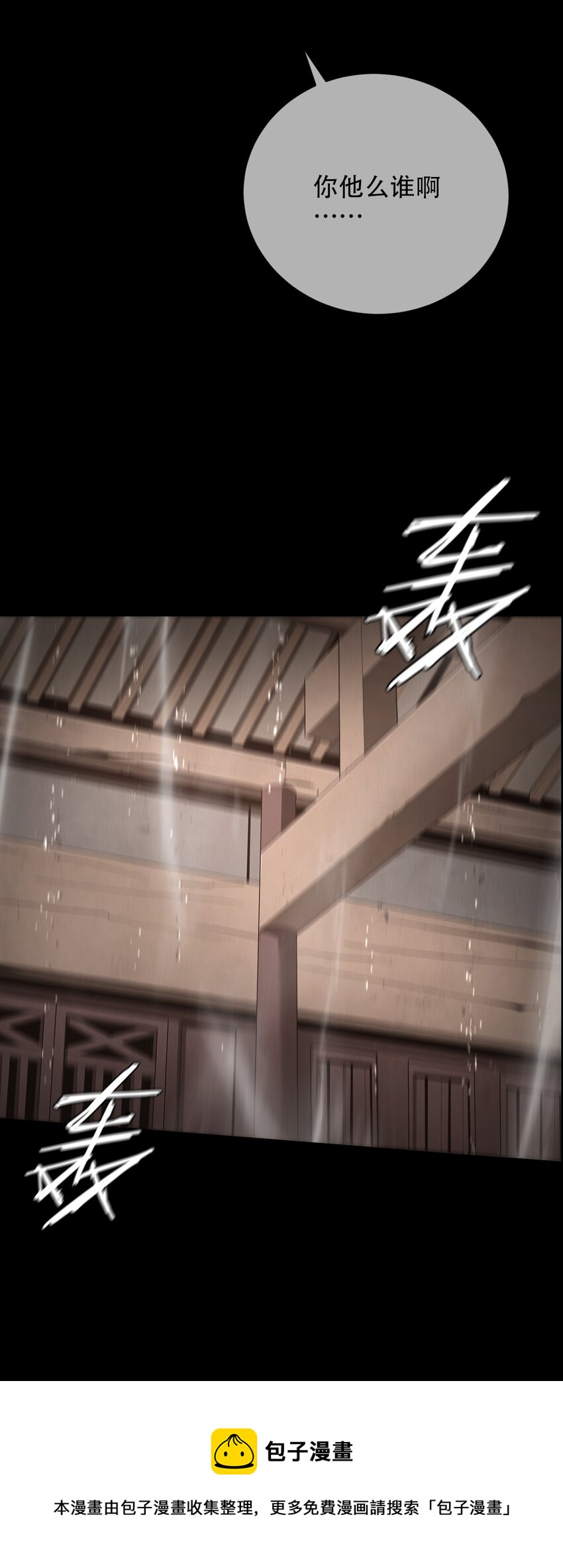 《幽人》019 艮山 第50页