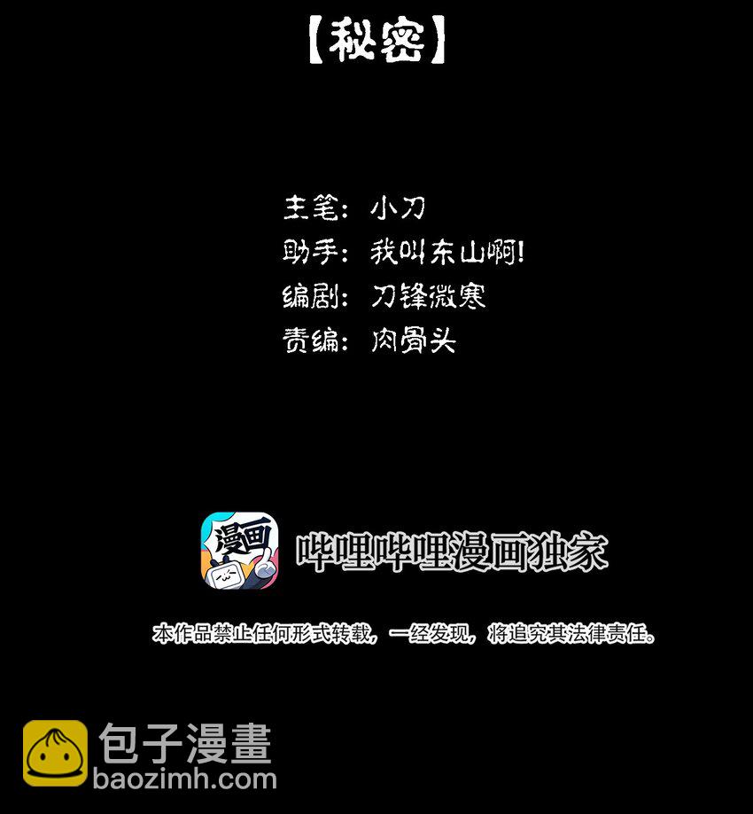 《幽人》021 秘密 第2页