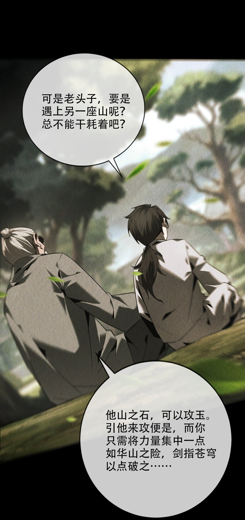 《幽人》020 五岳 第10页