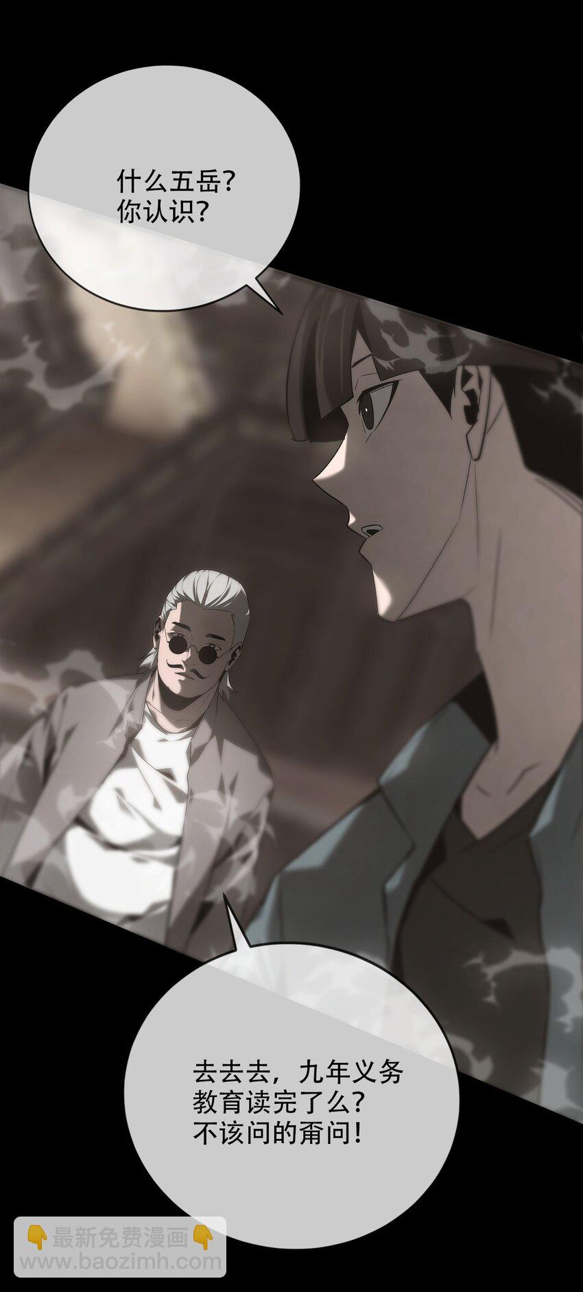 《幽人》020 五岳 第17页