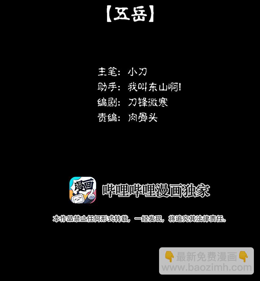 《幽人》020 五岳 第2页