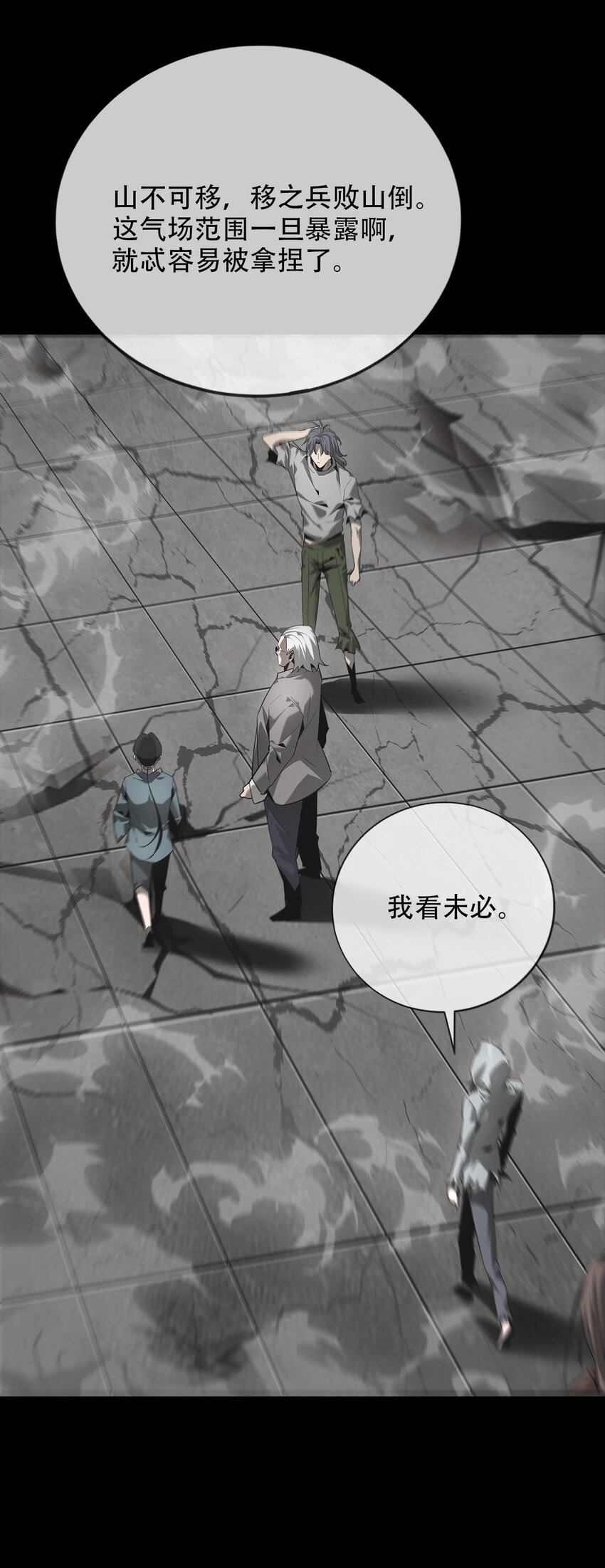 《幽人》020 五岳 第42页