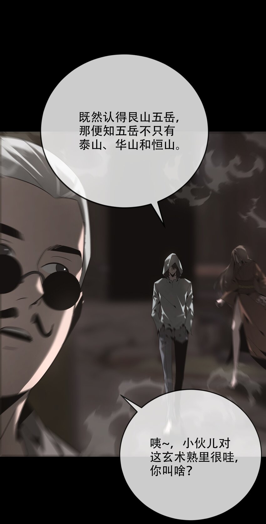 《幽人》020 五岳 第44页
