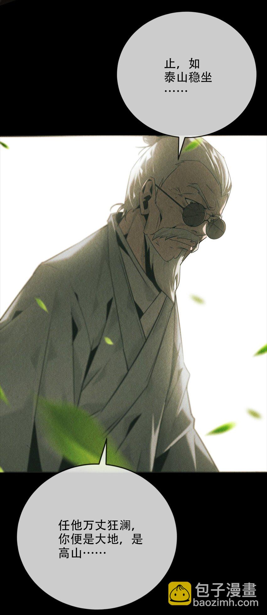 《幽人》020 五岳 第6页